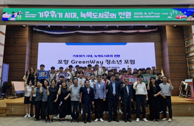 포항시는 4일 시청 대회의실에서 ‘포항 GreenWay 청소년 포럼’을 개최했다.