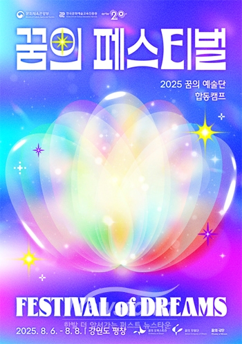 꿈의 페스티벌