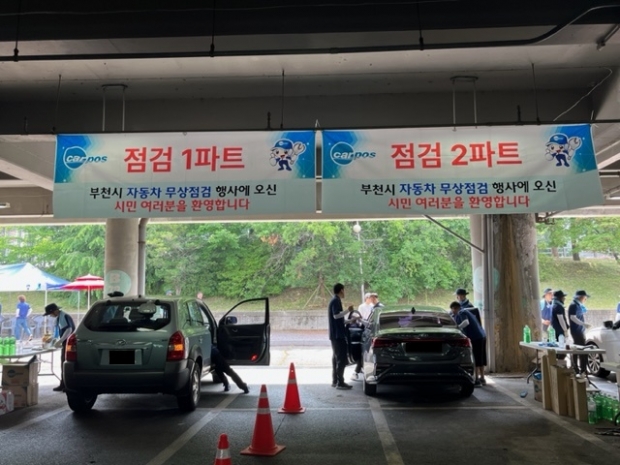 지난해 자동차 무상 안전점검 및 정비 지원 행사 모습 / 부천시청