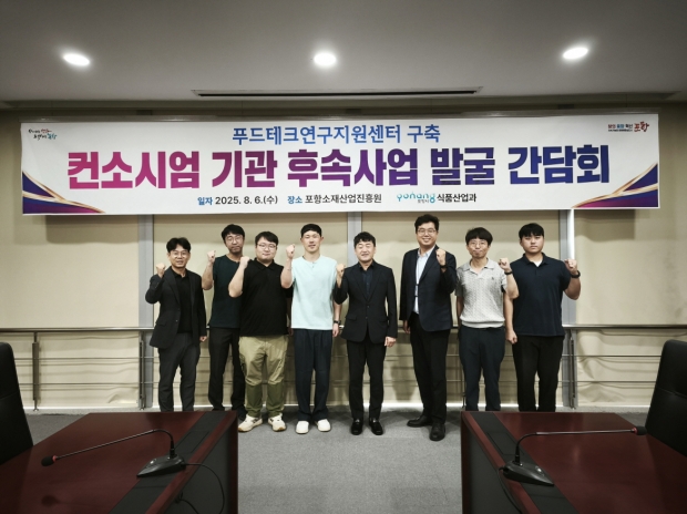 6일 포항소재산업진흥원 대회의실에서 푸드테크 연구지원센터 후속사업 발굴 간담회 개최.