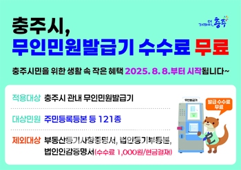 무인민원발급기 제증명 수수료 무료화