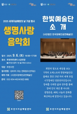 ‘2025 생명사랑 음악회’날 홍보 포스터.