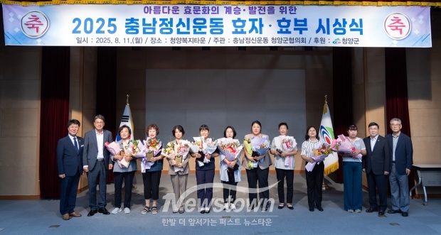 충남정신운동청양군협의회 2025 효자·효부 시상식