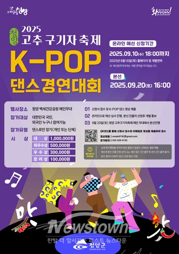 제26회 청양고추구기자축제의 K-POP댄스 경연대회