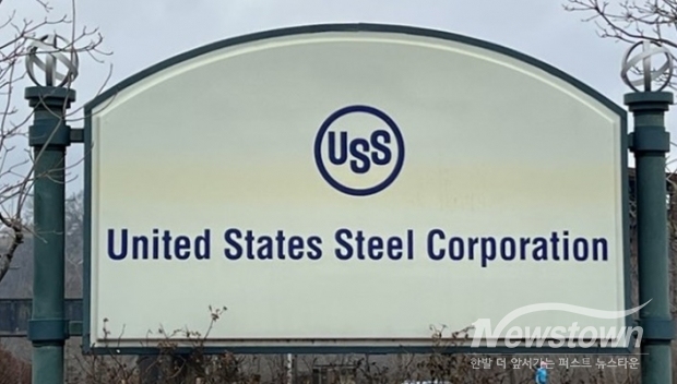 유에스스틸(US Steel) 안내판/ 사진=SNS 캡처
