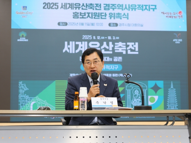 주낙영 경주시장이 11일 세계유산축전 홍보지원단 위촉식에서 인사말을 하고 있다