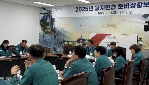 포항시는 지난 11일 시청 종합상황실에서 ‘2025년도 을지연습 준비상황 보고회’를 열고 전 부서의 훈련 준비상태를 점검했다.