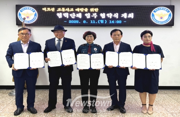 어르신 교통사고 예방 5개 기관 업무 협약식