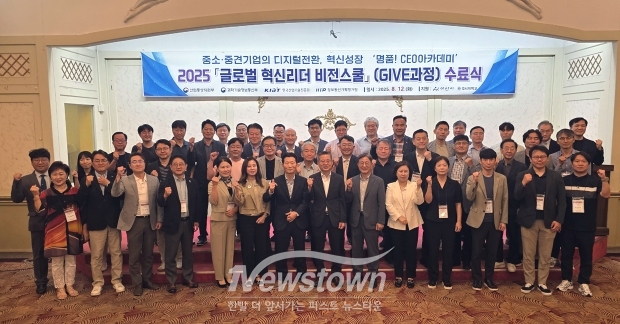 2025 명품 CEO 아카데미 ‘글로벌 혁신리더 비전스쿨(GIVE 과정)’ 수료식