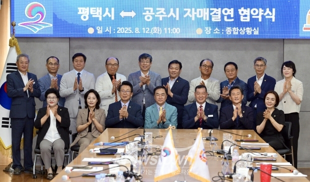 공주시-평택시 자매결연 체결식