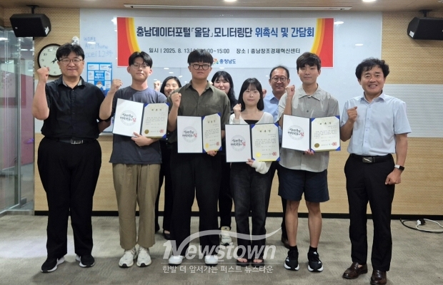 ‘충남데이터포털 올담 모니터링단’ 위촉식