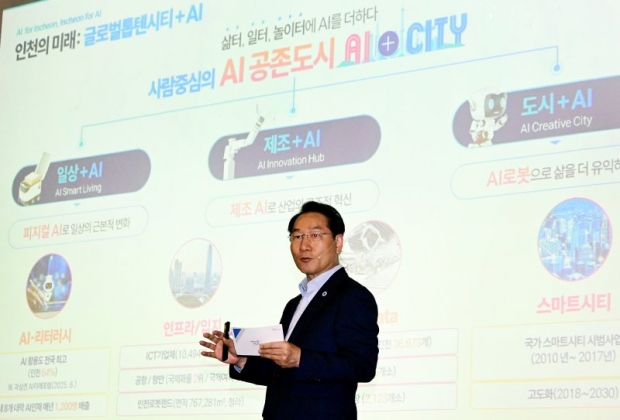  ‘사람 중심 AI 공존 도시’라는 AI 혁신비전을 발표하고 있는 유정복시장<br>