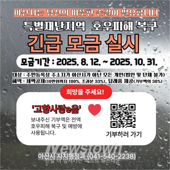 고향사랑기금 지정사업 긴급모금