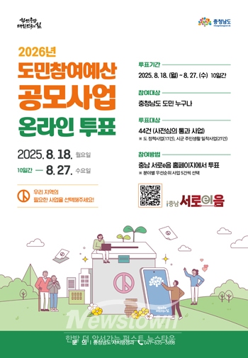 2026년 도민참여예산 공모 제안사업