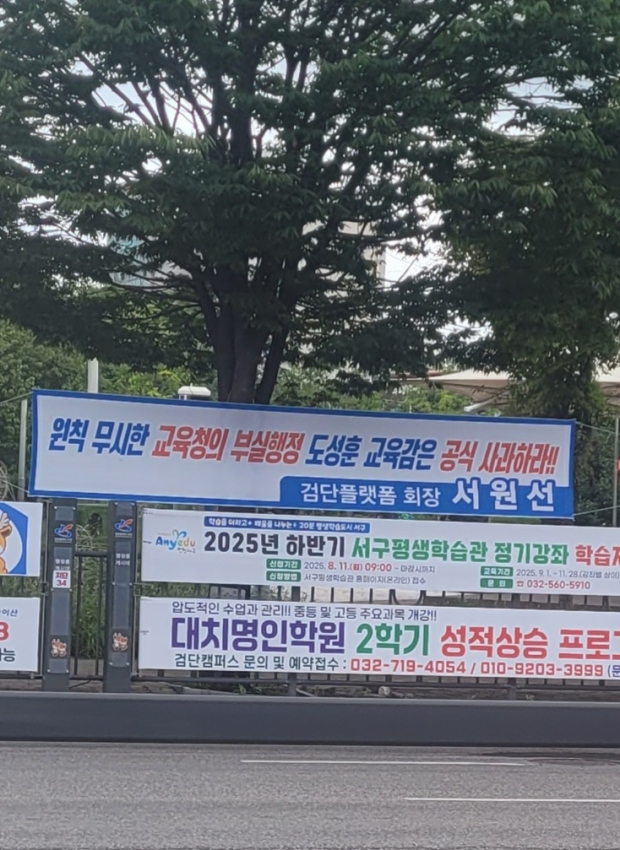 검단플랫폼이 현수막을 게시하고 있다. 