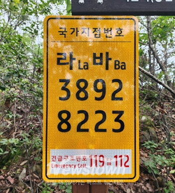 국가지점번호판