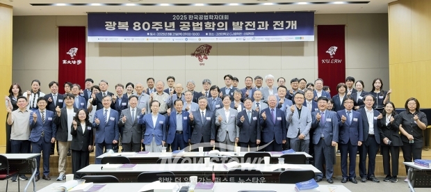 ‘광복 80주년 공법학의 발전과 전개’ 학술대회