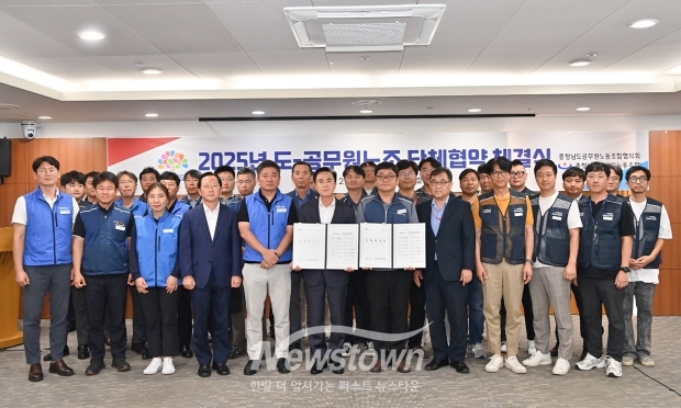 충청남도가 8월 21일 도청 상황실에서 김태흠 충남도지사와 최정희 충청남도공무원노동조합 위원장, 안상진 충청남도공무원노동조합협의회 의장, 교섭위원 등 10여 명이 참석한 가운데 상생과 협력을 위한 단체협약을 체결했다.
