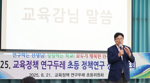 현장밀착형 초등 정책연구 결과 발표 / 인천광역시교육청