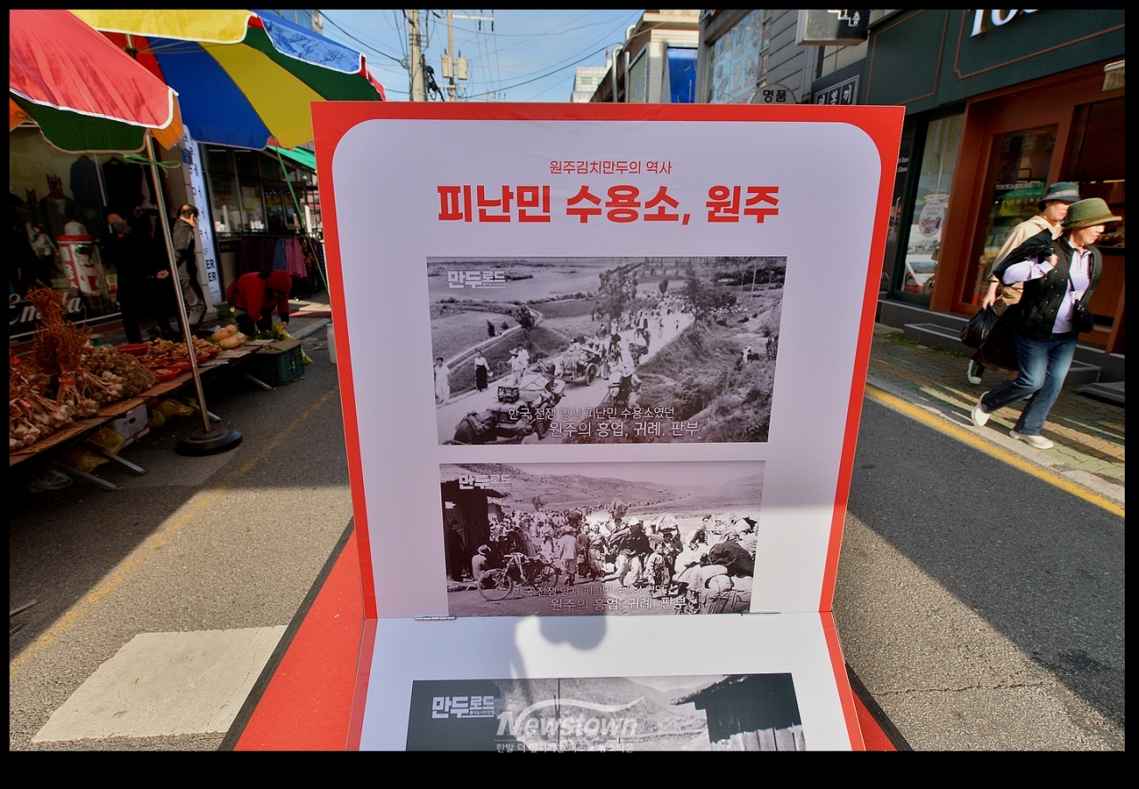 원일로와 중앙로를 통하는 골목길에 세워진 입간판 : "만두로드"라는 제목으로 만들어 졌는데 사진의 내용은 모두 6.25전쟁 당시의 사진으로 원주와는 무관한 사진들이다.