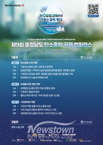 제9회 충청남도 탄소중립 국제 콘퍼런스
