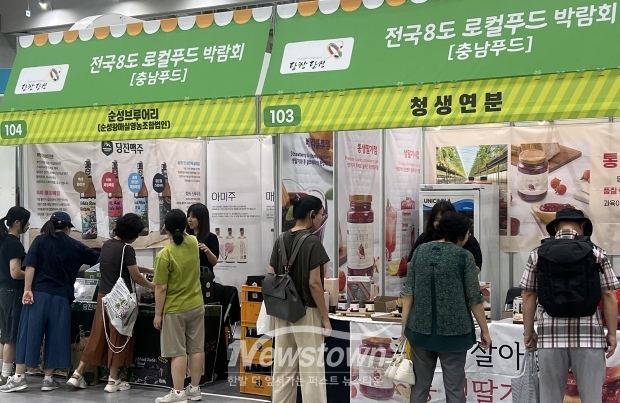 제3회 전국 8도 로컬푸드 박람회