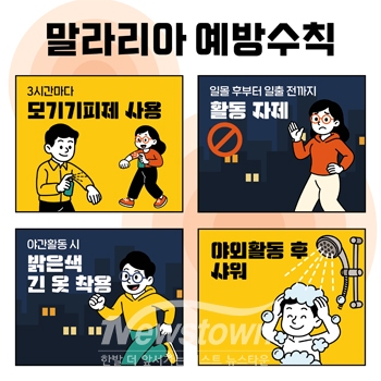 말라리아 예방수칙