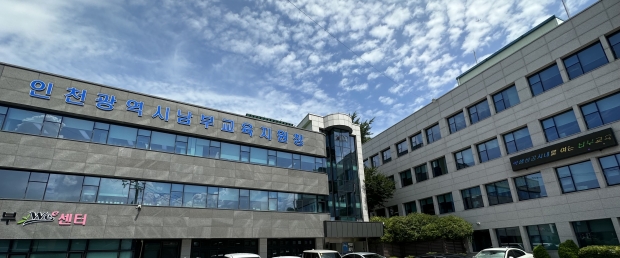 인천남부교육지원청 전경 / 인천시교육청