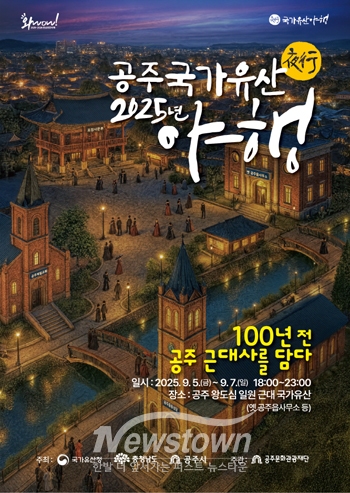 2025 공주 국가유산 야행