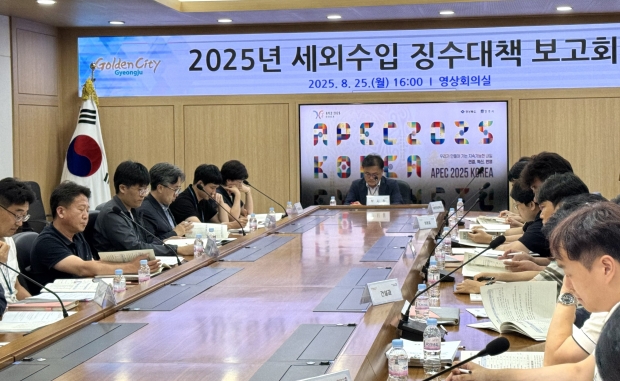 경주시, 25일 세외수입 징수 대책 보고회 개최