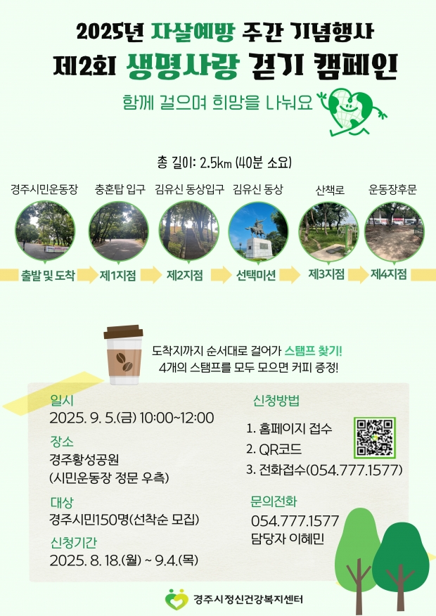 제2회 생명사랑 걷기 캠페인 홍보 포스터