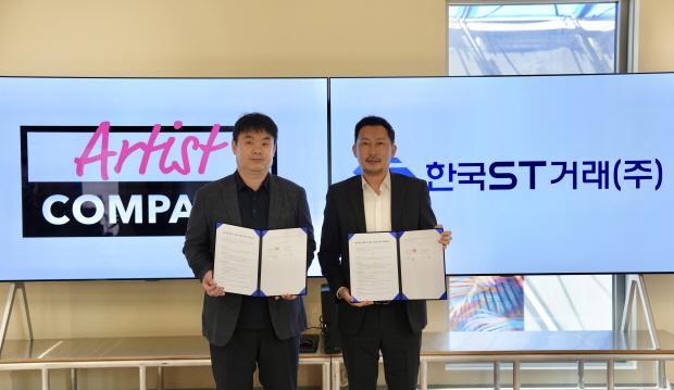 사진 설명: 정상준 한국ST거래 대표이사(왼쪽)와 신대식 아티스트컴퍼니 콘텐츠제작사업 부문대표가 27일 K-콘텐츠 IP 기반 신종증권 발행·유통 사업 협력을 위한 MOU를 체결했다. (사진=아티스트컴퍼니)