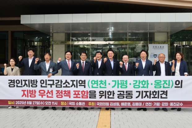 옹진·강화·연천·가평군, 국회에서 공동 기자회견 개최 / 옹진군청<br>