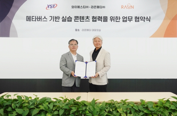 사진설명: (좌측부터) 전영생 와이에스티 대표와 윤원석 라온메타 메타데미사업본부장이 ‘메타버스 기반 실습 콘텐츠 협력을 위한 업무협약(MOU)’을 체결한 후 기념사진을 촬영하고 있다.