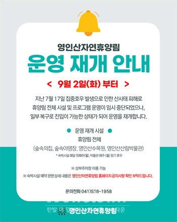 영인산자연휴양림