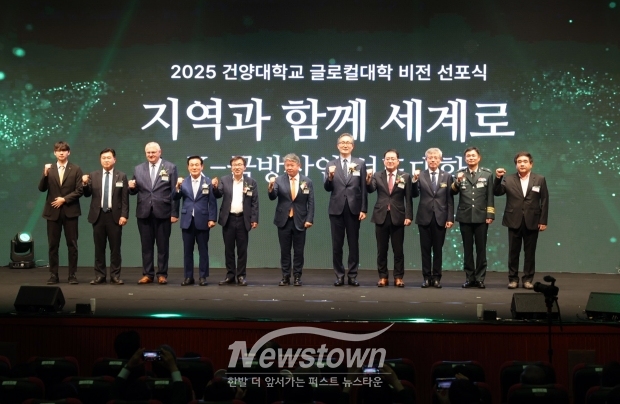 2025 건양대학교 글로컬대학 비전 선포식