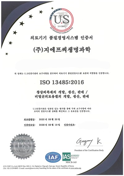 지에프씨생명과학, 의료기기 품질경영시스템 인증 ISO 13485 획득