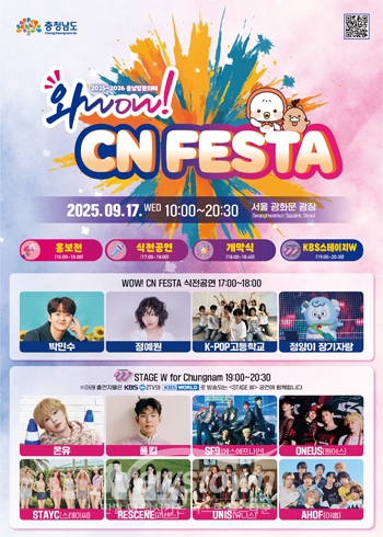 와우! 씨엔 페스타(WOW! CN FESTA)