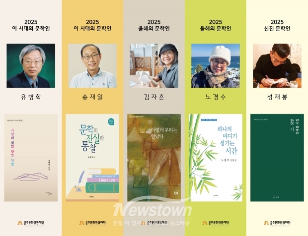 2025 공주문학주간_선정작가
