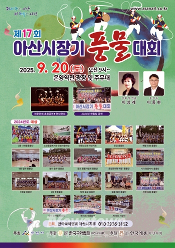 제17회 아산시장기 풍물대회