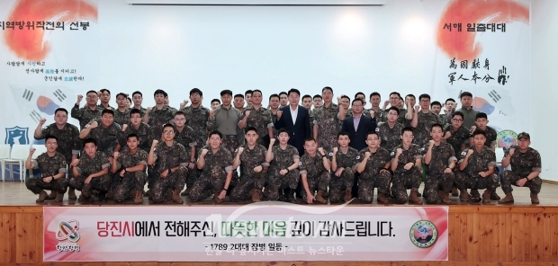 당진시가 9월 3일 대규모 수해복구 작전을 펼친 육군 제1789부대 2대대를 방문해 장병들에게 감사의 뜻을 전달했다. 오성환 당진시장은 위문품을 전달하고, 유공자 2명에게 표창장을 수여했다.