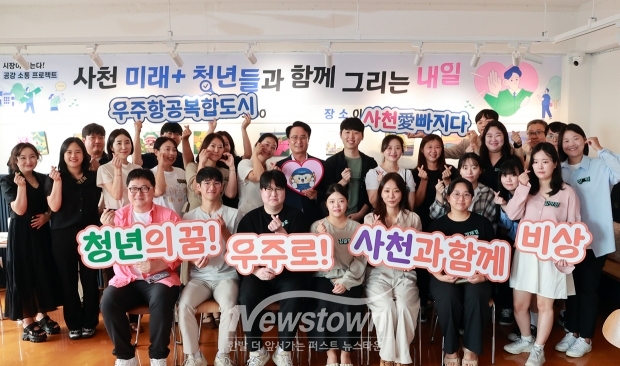 소통 간담회 ‘사천 미래+청년들과 함께 그리는 내일’