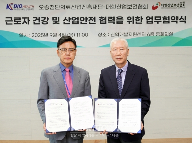 오송첨단의료산업진흥재단이 대한산업보건협회와 9월 4일 근로자 건강증진과 산업재해 예방을 위한 상호 협력을 목적으로 업무협약(MOU)을 체결했다.