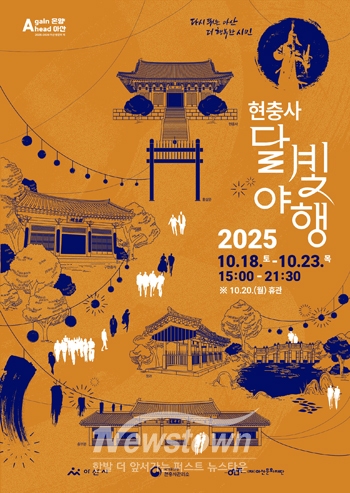 현충사 달빛야행