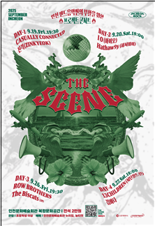 포스터 / 인천시청