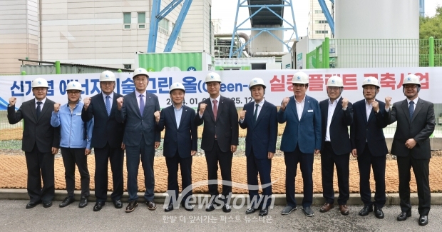 ‘그린올(Green-ol) 신에너지 기술 실증’ 시연회