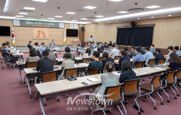 2026년 새 시책 구상보고회