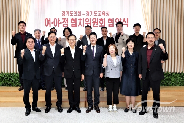 ‘경기도의회-경기도교육청 여·야·정 협치위원회’ 협약식 기념촬영 모습. /경기도의회 국민의힘<br>