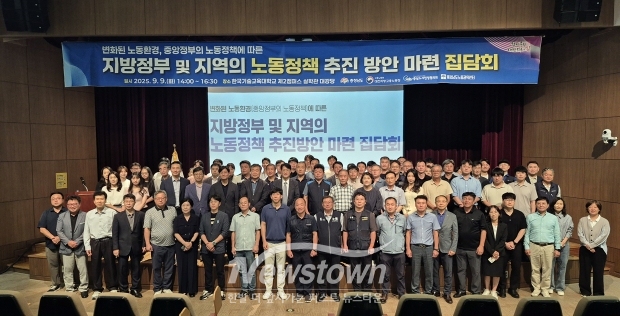 지방정부 및 지역의 노동정책 추진 방안 마련 집담회