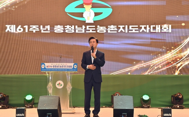 제61주년 충청남도 농촌지도자 대회(김태흠 충남도지사)